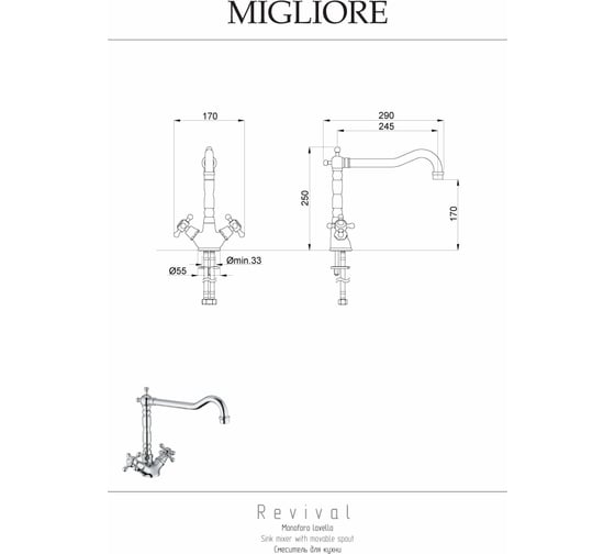Смеситель для кухни Migliore CUCINA REVIVAL золото 18285