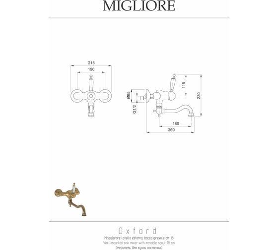Смеситель для кухни Migliore CUCINA OXFORD настенный, излив 18 см, ручка белая/бронза 25902
