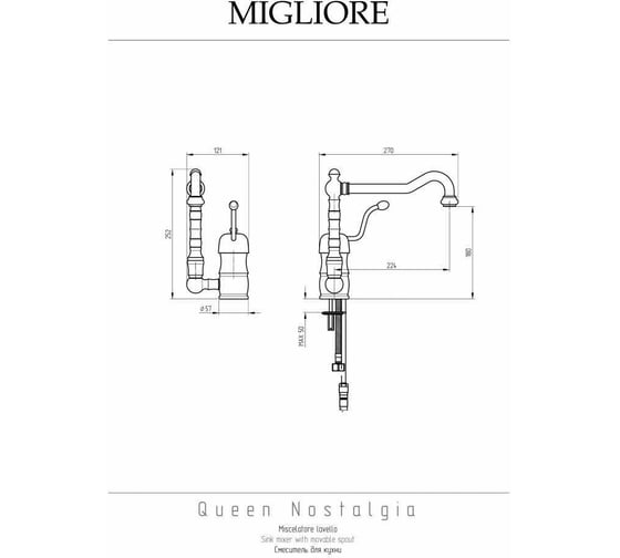 Смеситель для кухни Migliore CUCINA QUEEN NOSTALGIA хром 18249