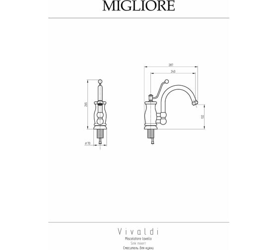 Смеситель для кухни Migliore CUCINA VIVALDI хром 18257
