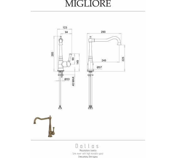 Смеситель для кухни Migliore CUCINA DALLAS бронза 18186