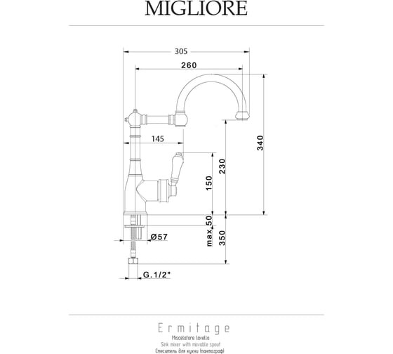 Смеситель для кухни Migliore CUCINA ERMITAGE излив пантограф, ручка белая, хром 18225