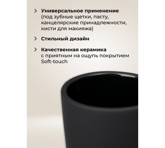 Стакан для зубных щеток Аквалиния blackwood керамика BCE0347AA-TB
