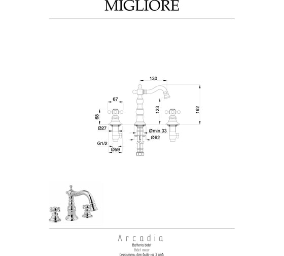 Смеситель для биде Migliore ARCADIA на 3 отв., бронза 18376