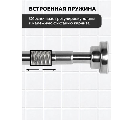Карниз для ванной Ridberg телескопический 80 см, silver 1211326
