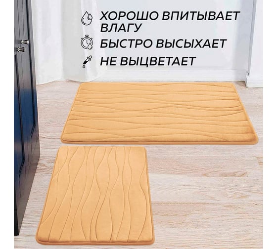 Набор ковриков для ванной Ridberg 40x60 см 50x80 см волна, светло-коричневый, коралловый флис 1211329