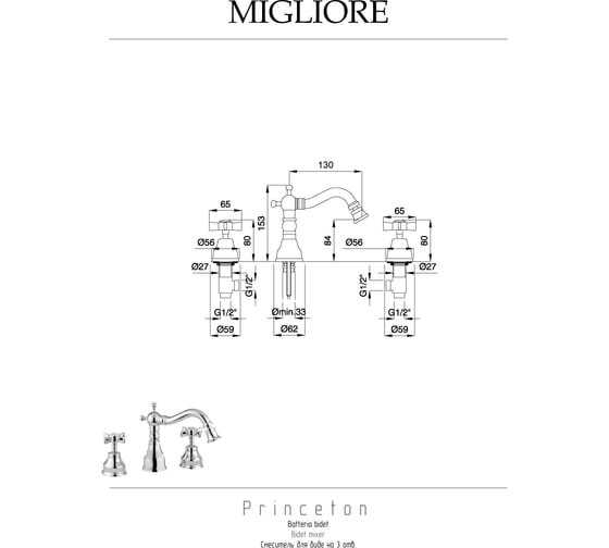 Смеситель для биде Migliore PRINCETON на 3 отв., золото 19373