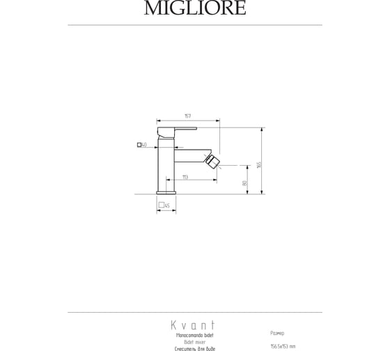 Смеситель для биде Migliore KVANT хром 18765