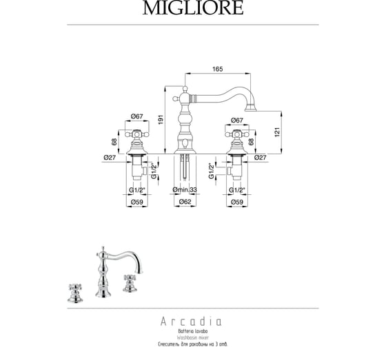 Смеситель для раковины Migliore ARCADIA на 3 отв., бронза 18383