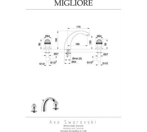 Смеситель для раковины Migliore AXO SWAROVSKI на 3 отв., излив H150 мм, золото 27114