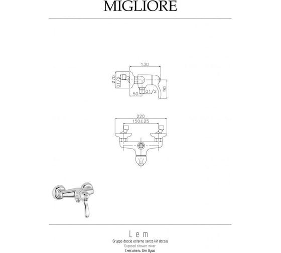 Смеситель для душа Migliore LEM внешний, выход М1/2", хром 25875