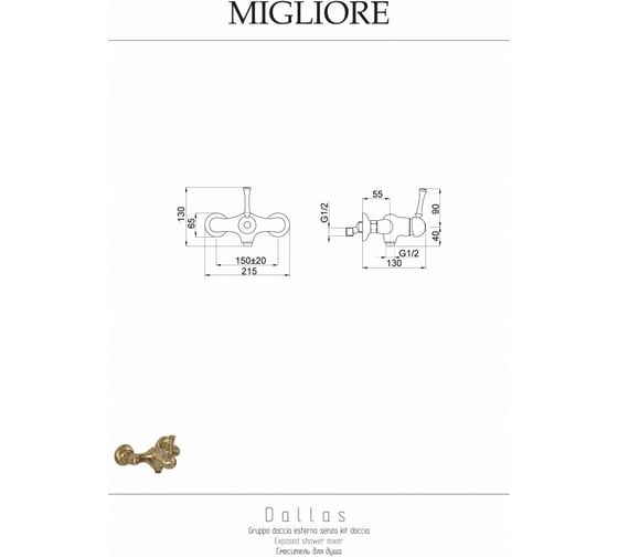 Смеситель для душа Migliore DALLAS внешний, выход M1/2", бронза 18597