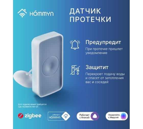 Сенсор протечки HOMMYN WS-20-Z НС-1115598