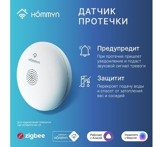 Датчик протечки HOMMYN WS-30-Z НС-1505448