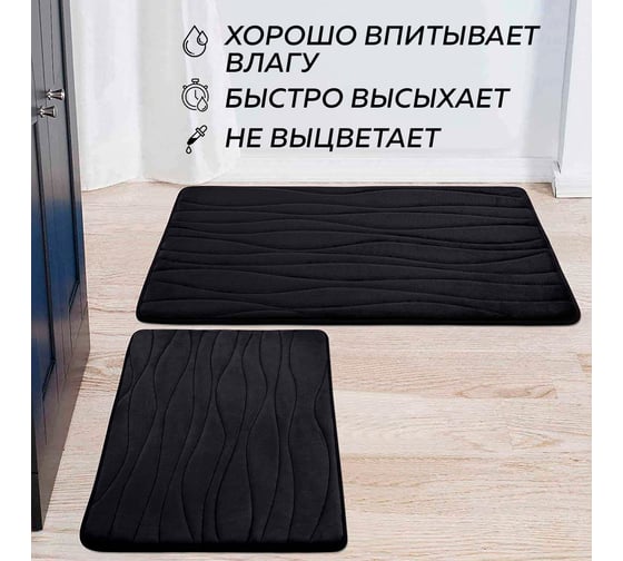 Набор ковриков для ванной Ridberg 40x60 см 50x80 см волна, черный, коралловый флис 1211331