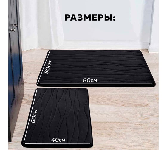 Набор ковриков для ванной Ridberg 40x60 см 50x80 см волна, черный, коралловый флис 1211331