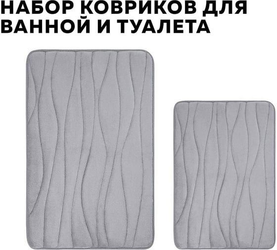 Набор ковриков для ванной 40x60 см 50x80 см волна, светло-серый, коралловый флис Ridberg 1211330