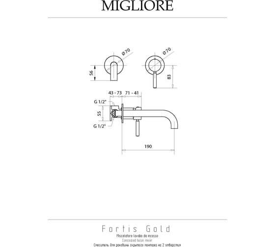 Смеситель для раковины Migliore FORTIS GOLD скрытого монтажа настенный, на 2 отв., золото 27983