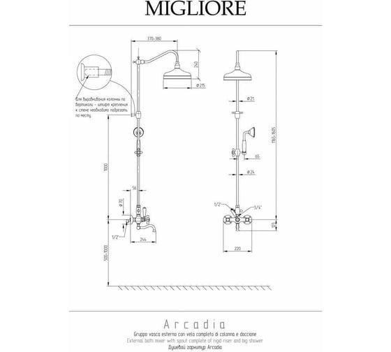 Душевой настенный гарнитур Migliore ARCADIA см-ль д/ванны/колонна душ./верхний душ/шланг/ручной душ, бронза 31854