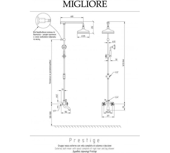 Душевой настенный гарнитур Migliore PRESTIGE см-ль д/ванны/колонна/верхний душ/шланг/ручной душ, хром 32123
