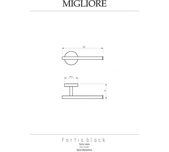 Бумагодержатель Migliore FORTIS матовый черный 31763