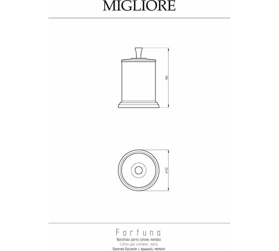 Баночка Migliore FORTUNA высокая, H16 cм, с крышкой, хром 28337