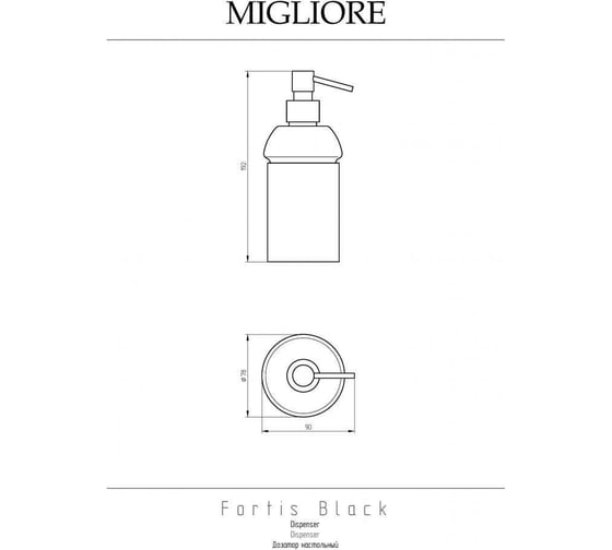 Дозатор жидкого мыла Migliore FORTIS настольный, матовое стекло/матовый черный 31758