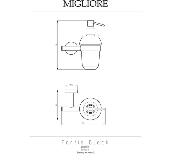Дозатор жидкого мыла Migliore FORTIS настенный, матовое стекло/матовый черный 31756