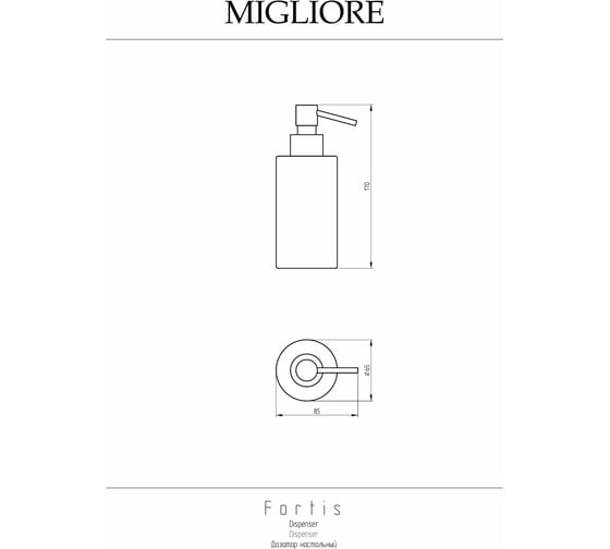 Дозатор жидкого мыла Migliore FORTIS настольный, хром 29742