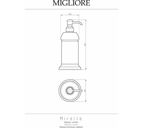 Дозатор жидкого мыла Migliore MIRELLA настольный, керамика/золото 17316