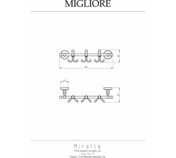 Планка с 3-мя двойными крючками Migliore MIRELLA L36 см, хром 24912