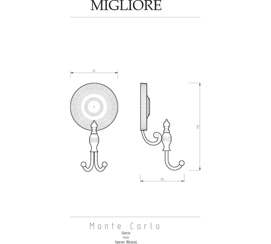 Крючок Migliore MONTECARLO двойной, с завитком, бронза 31533