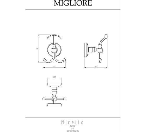 Крючок Migliore MIRELLA тройной, хром 17242