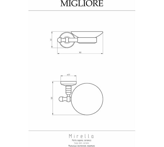 Мыльница Migliore MIRELLA настенная, керамика/золото 17308