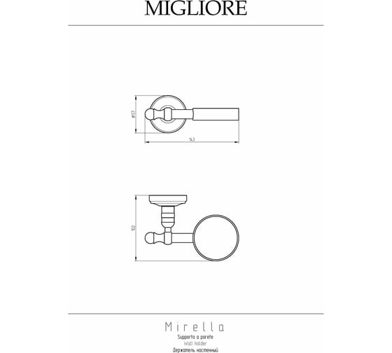 Держатель для мыльницы/стакана/дозатора Migliore MIRELLA настенный, хром 28150