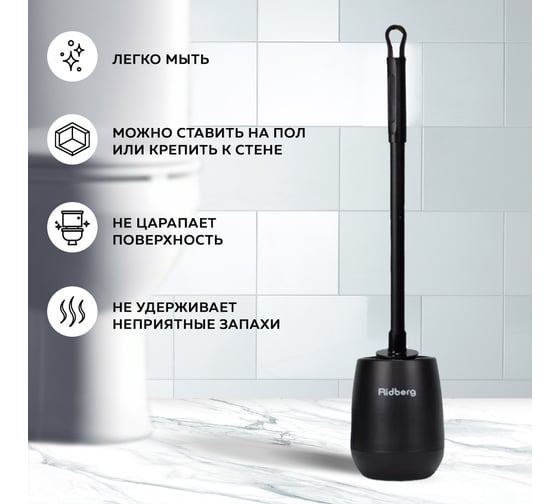 Ершик Ridberg toilet brush black 1211208