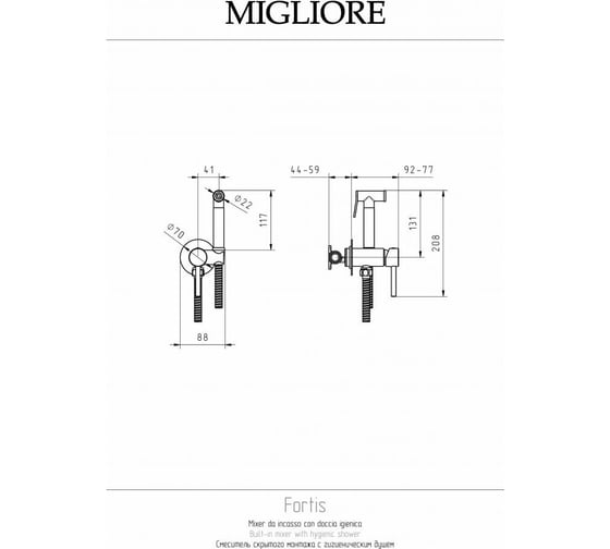 Гигиенический душевой набор Migliore FORTIS смеситель встраиваемый, с держ./лейка/шланг латунь, хром 31553