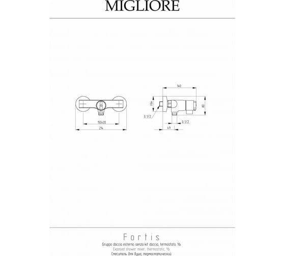 Смеситель для душа Migliore FORTIS внешний, выход М1/2" (снизу), термостат, хром 25051