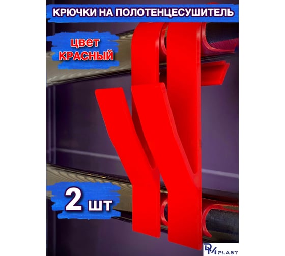 Крючок для ванной DM PLAST красный 2 шт K-6DM