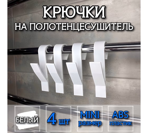 Крючок для ванной DM PLAST белый 4шт k4dm