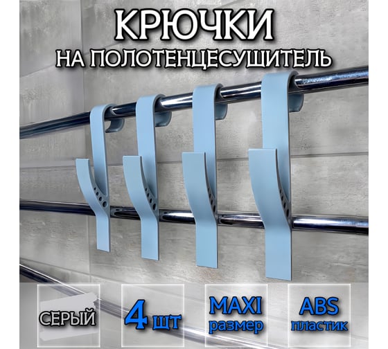 Крючок для ванной DM PLAST maxi серый 4шт KM-6dm