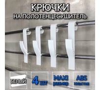 Крючок для ванной DM PLAST maxi белый 4шт KM-4dm