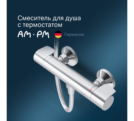 Смеситель для душа AM.PM X-Joy с ТМС, хром F85A40000