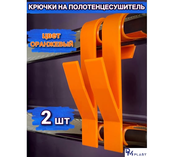 Крючок для ванной DM PLAST оранжевый 2 шт K-5DM
