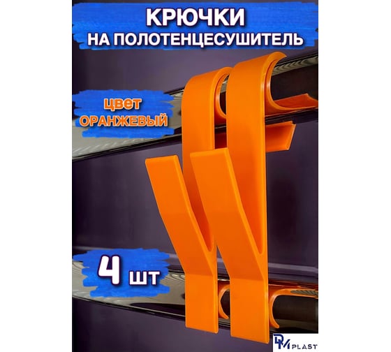 Крючок для ванной DM PLAST оранжевый 4 шт k4-4dm