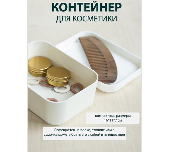 Органайзер для косметики с крышкой Berossi zoy (слоновая кость) АС 91333000