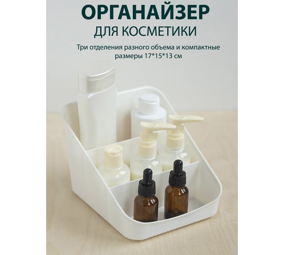 Органайзер для косметики Berossi zoy (слоновая кость) АС 91233000
