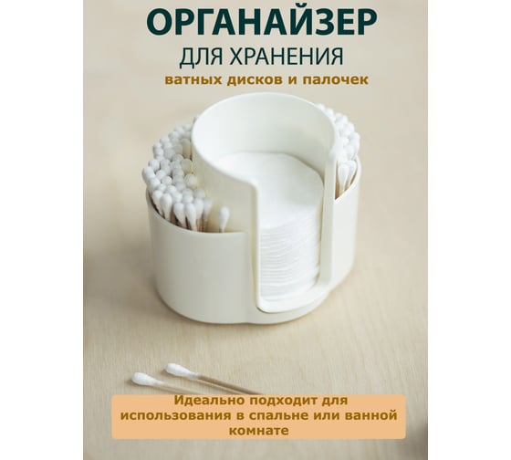 Контейнер для ватных дисков и палочек Berossi zoy (слоновая кость) АС 86533000