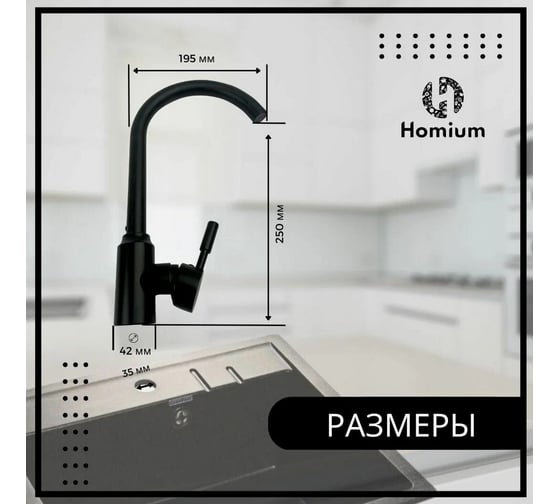 Смеситель Homium One Black FaucOB200