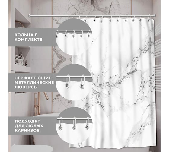 Штора для ванной комнаты Ridberg 180x200 см , белый мрамор цвет 1211340